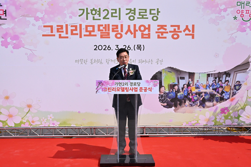 전진선 양평군수 가현2리 경로당 준공식 주재