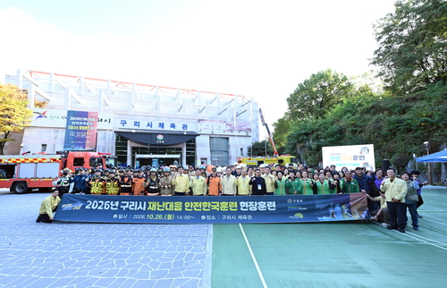 구리시 민-관-군 26일 구리시체육관에서 2026년 재난대응 안전한국훈련 실시