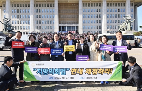 파주시의회 27일 전국 지방의회의원대회 참석해 지방의회법 조속한 제정 촉구