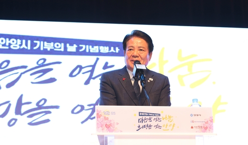 최대호 안양시장 27일 '2026년 제13회 안양시 기부의날' 기념식 주재