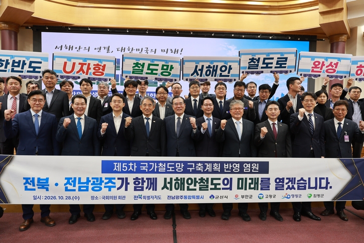 함평군 등 5개 시군, 서해안철도 국가계획 공동 대응