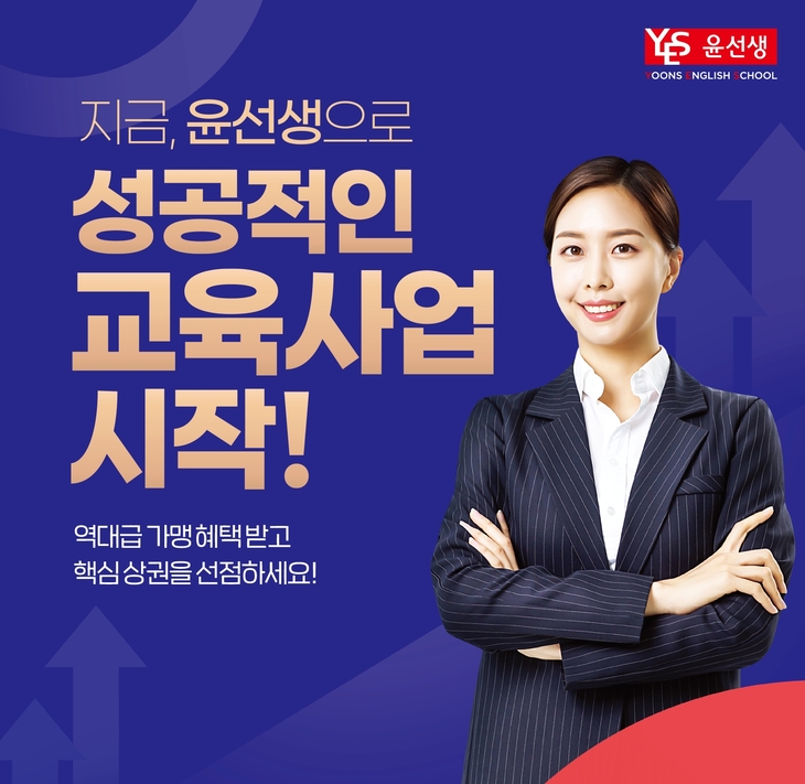교육업계, 학원·공부방 창업 지원 경쟁