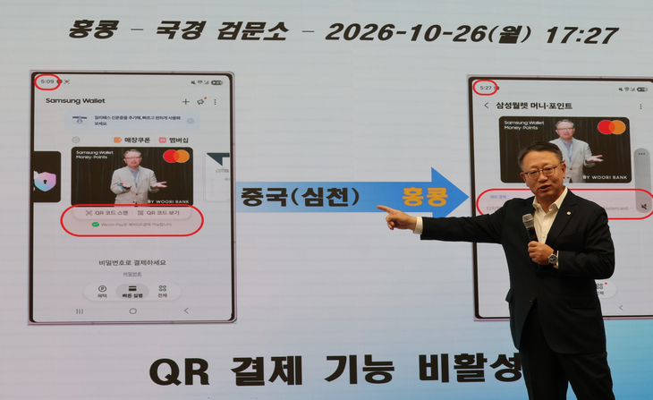 “카카오·네이버페이와 다르다”...우리은행이 승부 건 ‘중국 결제’