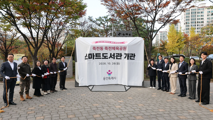이상일 용인시장이 지난 26일 수지구 죽전체육공원에서 열린 '스마트도서관' 16호점 개관식에서 참석자들과 함께 제막행사에 참여하고 있다. 제공=