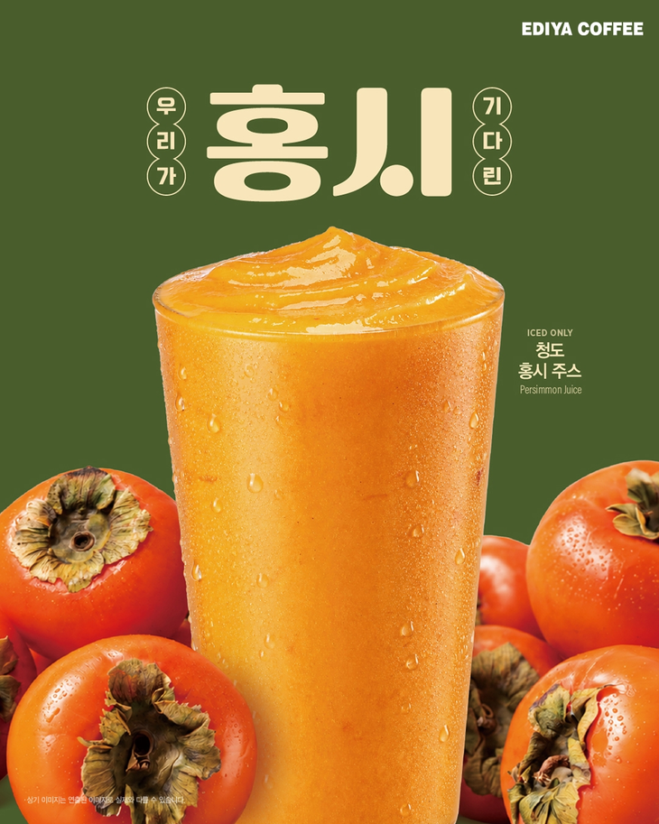이디야커피가 경북 청도산 홍시 원물을 쓴 과일 스무디 타입 음료 '청도 홍시주스'를 출시한다.