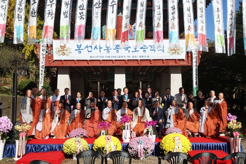 대한불교조계종 봉선사 28일 '남양주 봉선사 동종' 국보 지정 기념식 개최