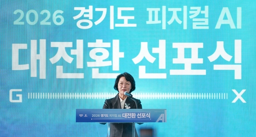 경기도, '피지컬 AI 대전환' 선언 제조혁신 넘어 재난안전·돌봄까지 확대
