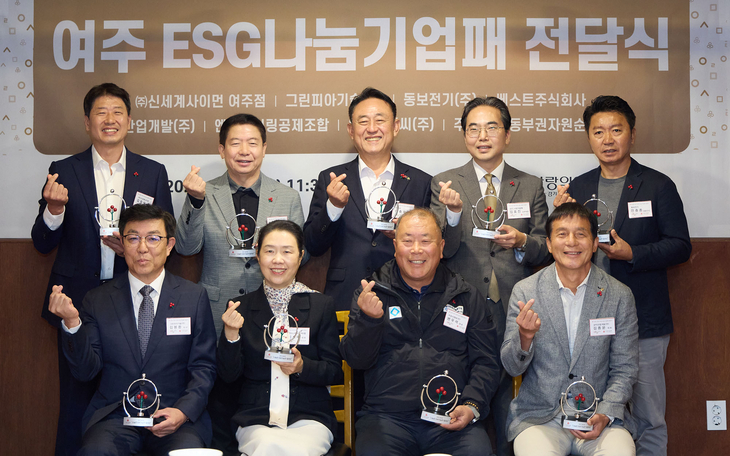 이충우 여주시장(뒷줄 가운데)과 경기 사랑의열매 관계자, ESG 나눔기업 대표들이 지난 26일 열린 '여주 ESG나눔기업패 전달식'에서 기념촬영을 하고