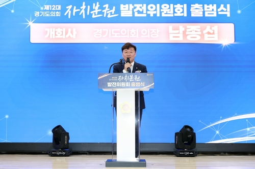 경기도의회, 자치분권발전위원회 출범 “지방의회법 제정 이후까지 선제 대응