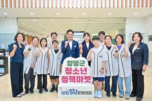 양평군 청소년정책마켓 개최