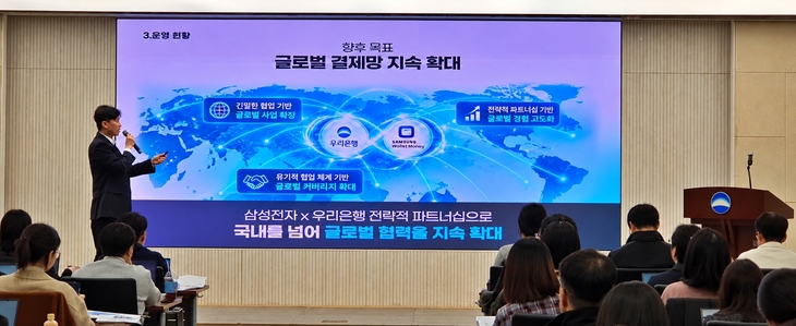 28일 서울 중구 우리은행 본점에서 열린 '삼성월렛 머니 기자간담회' 에서 우리은행 제휴서비스개발부 박효영 과장이 해외결제망 지속 확대 및 차별