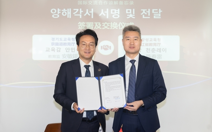 경기도교육청-중국 저장성교육청, 교육협력 맞손 AI·디지털 교육 교류 확대