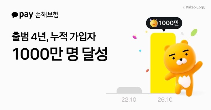 카카오페이손보
