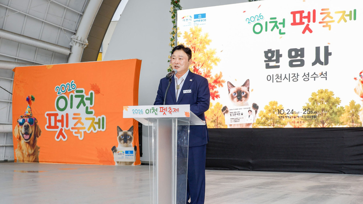 성수석 이천시장이 지난 24일 이천도자예술마을(예스파크) 대공연장에서 열린 '2026 이천펫축제' 개막행사에서 환영사를 하고 있다. 제공=이천시