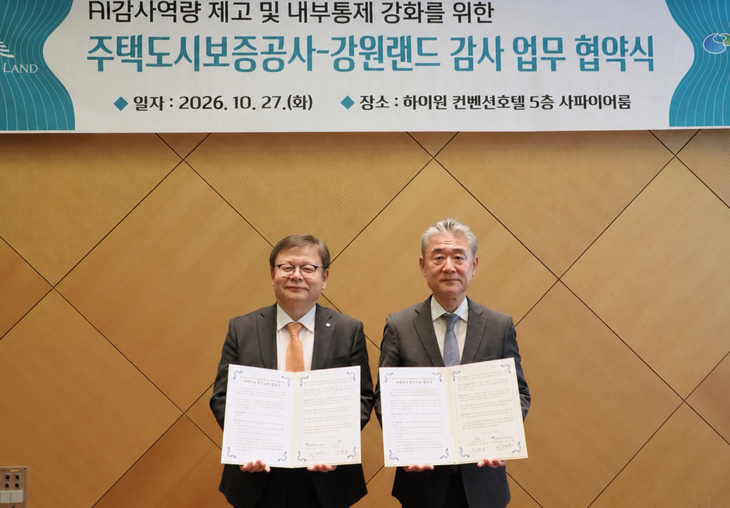 강원랜드 감사위원회가 지난 27일 하이원 그랜드호텔에서 주택도시보증공사와 감사 업무협약을 맺었다.