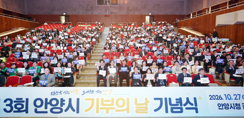 안양시 27일 '2026년 제13회 안양시 기부의날' 기념식 개최