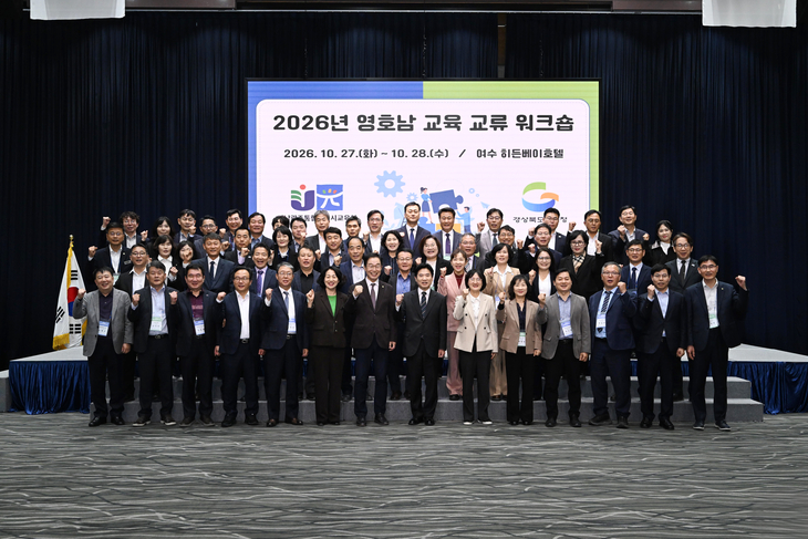 경북교육청, 영호남 교육교류 확대…AI 시대 미래교육 협력 강화