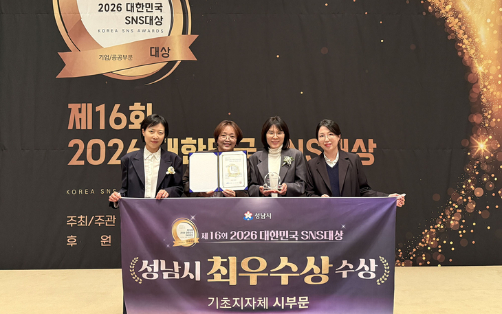 성남시는 지난 26일 서울 한국프레스센터에서 열린 '제16회 2026 대한민국 SNS대상' 시상식에서 기초지자체 시 부문 최우수상을 수상했다. 제공=성남시