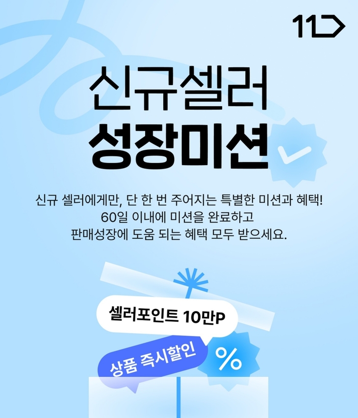 사진=11번가