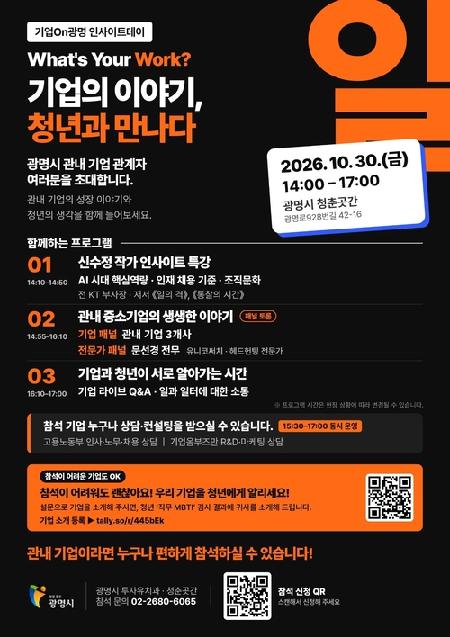 광명시 '기업On광명 인사이트데이' 개최 포스터