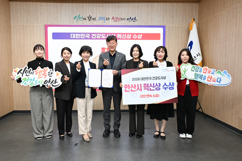 안산시 '2026년 대한민국 건강도시상' 일반부문 혁신상(대한민국건강도시협의회 의장상) 수상