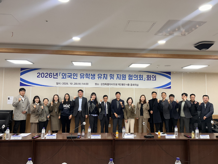 2026년 외국인 유학생 유치 및 지원 협의회