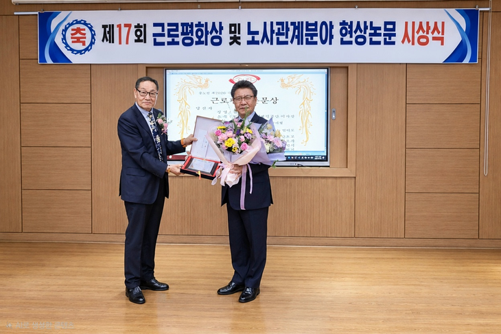 한국산업안전보건공단 김현중 이사장의 논문 '산업재해 예방을 위한 노동자 참여형 안전문화와 노동조합의 역할'이 제17회 근로평화상 및 노사관계