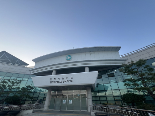포천시보건소 전경