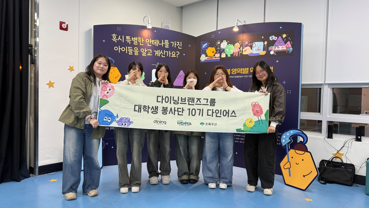 다이닝브랜즈그룹의 대학생 봉사단 '다인어스'가 10월 한 달간 영케어러와 함께하는 봉사활동과 시민 참여형 인식 개선 캠페인을 하고 있다.