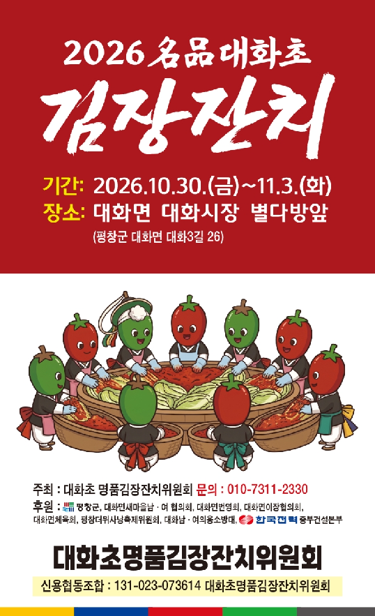 2026 명품대화초 김장김치