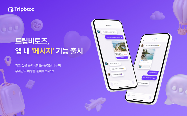 트립비토즈가 이용자끼리 실시간으로 대화하고 여행 콘텐츠를 공유하는 '메시지(DM)' 기능을 내놨다.
트립비토즈가 이용자끼리 실시간으로 대화하