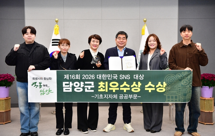 담양군, SNS 대상 최우수상…4년 연속 수상