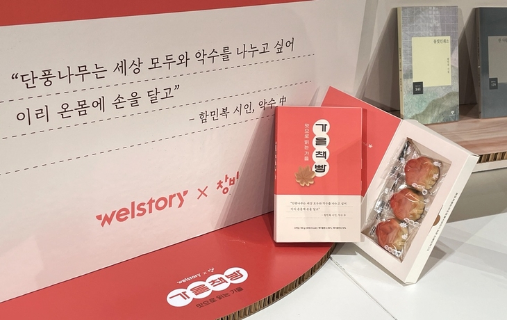 삼성웰스토리가 출판사 창비와 손잡고 구내식당 120여곳에서 문학과 식음 콘텐츠를 묶은 가을 프로모션 '가을책방'을 연다.
