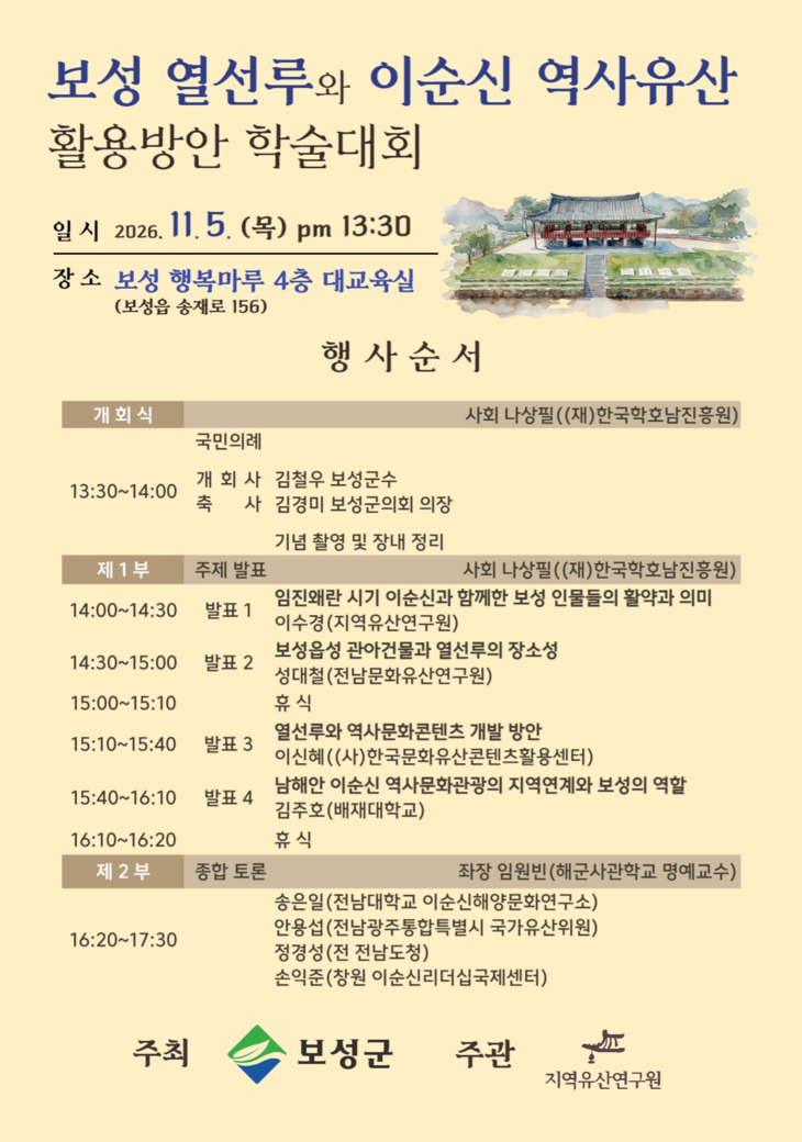 보성군, 열선루 역사적 가치 재조명한다
