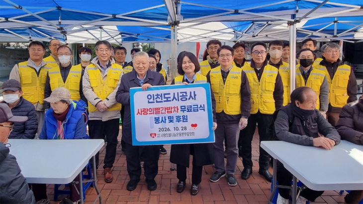 인천도시공사(iH) 임직원들이 28일 주안역 남광장 일원에서 열린 '사랑의 빨간 밥차' 무료 급식 봉사활동에 참여해 (사)사랑의쌀나눔본부 관계자들과