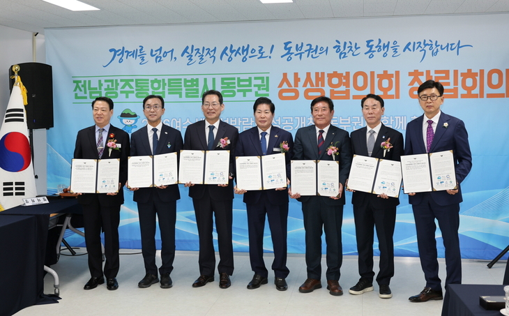 고흥군, 전남광주 동부권 7개 시군, 상생협력 본격화