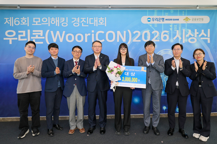 '제6회 모의해킹 경진대회 우리콘(WooriCON) 시상식'에서 (왼쪽 네번째부터)정진완 우리은행장, 대상 수상자 대표 김현주 학생(가톨릭대), 박상원 금융