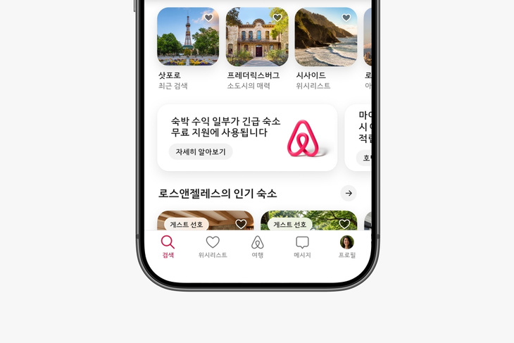 에어비앤비가 모든 숙박 예약 수익의 일부를 비영리 단체 Airbnb.org에 기부한다.