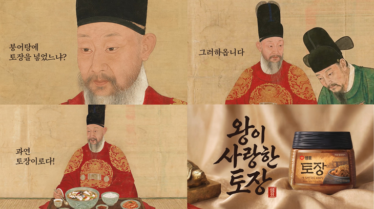 샘표가 '샘표 토장'을 알리는 '왕이 사랑한 장' 캠페인을 펼친다.