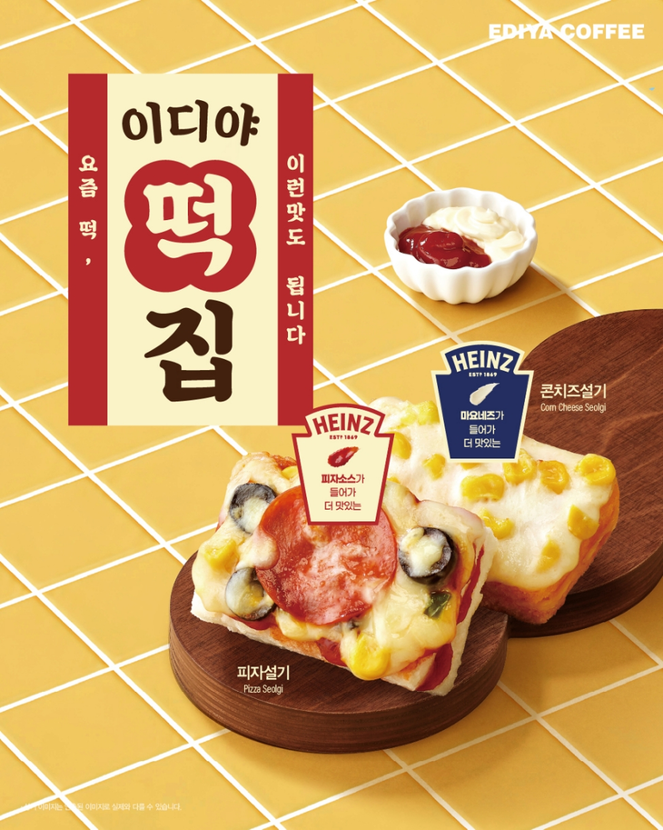 이디야커피가 설기에 피자와 콘치즈 맛을 입힌 '피자설기'와 '콘치즈설기' 2종을 내놨다.