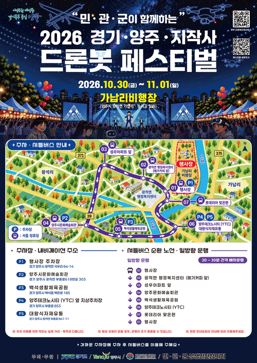 2026년 제6회 경기-양주-지상작전사령부 드론봇 페스티벌 주차셔틀버스 리플렛