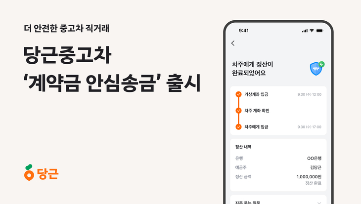 사진=당근