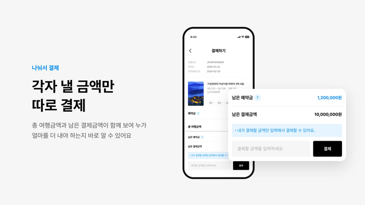 프라이빗 맞춤여행 플랫폼 요모가 일행이 함께 여행을 준비하는 '여행방'을 내놨다.