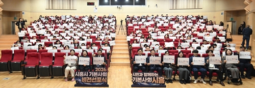 시흥시 29일 '함께 만드는 시흥시 기본사회 비전 선포식' 개최