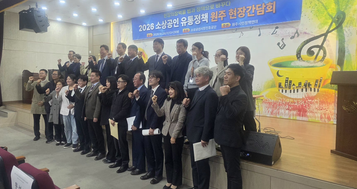 2026 소상공인 유통정책 원주 현장간담회'