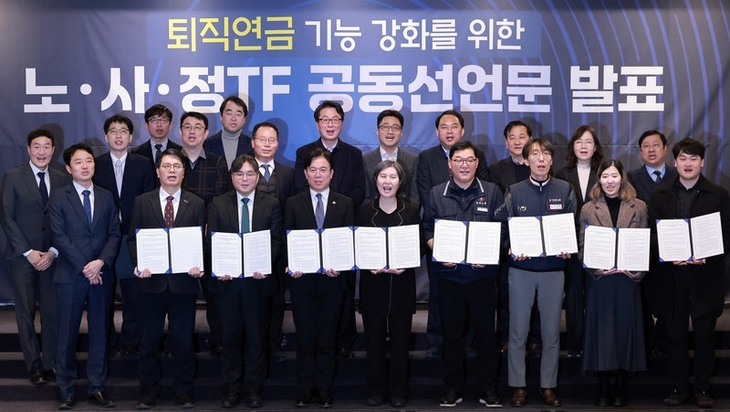 올해 2월 퇴직연금 기능 강화를 위한 노사정 테스크포스(TF)