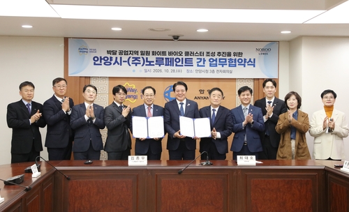 안양시-㈜노루페인트 28일 '박달 공업지구 화이트 바이오 클러스터 조성' 업무협약 체결
