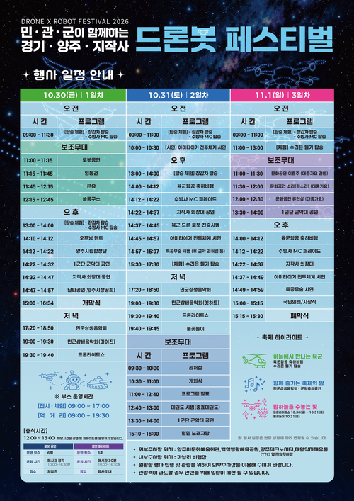 2026년 제6회 경기-양주-지상작전사령부 드론봇 페스티벌 주차셔틀버스 리플렛