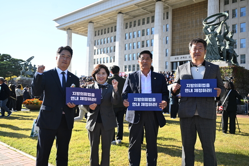 연천군의회 27일 '지방의회법' 연내 제정 촉구 전국 지방의원대회 참석
