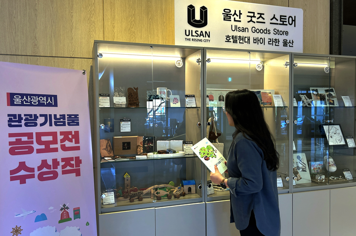 호텔현대 바이 라한 울산 1층에 마련된 '울산 굿즈 스토어' 테마 매대에서 투숙객이 울산 관광기념품을 둘러보고 있다.